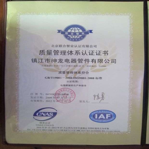 電纜橋架認證證書